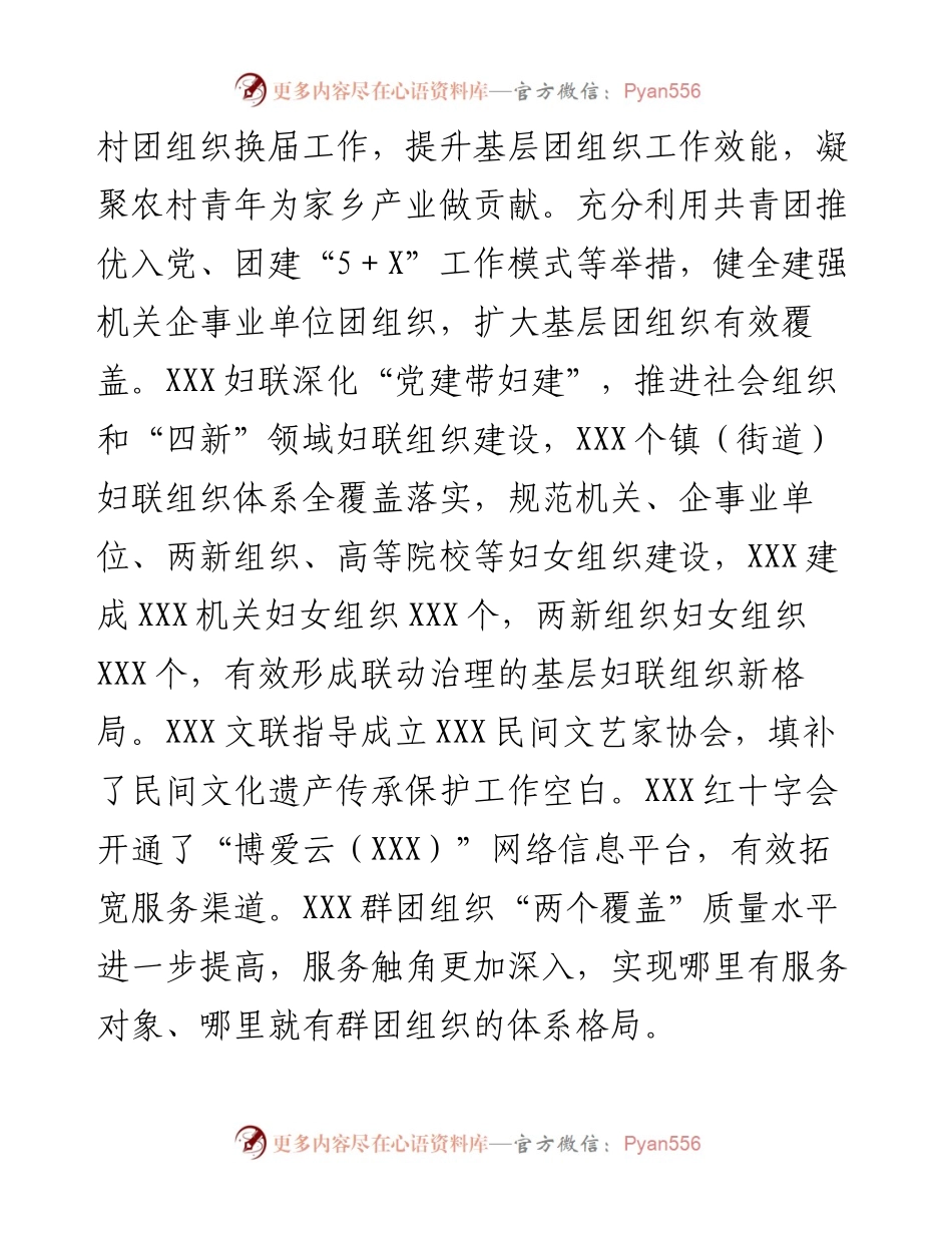 全县群团工作情况汇报.docx_第2页