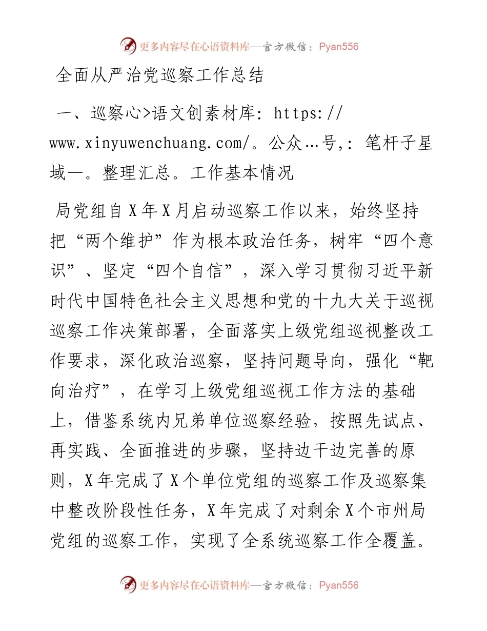 全面从严治党巡察工作总结(1).docx_第1页