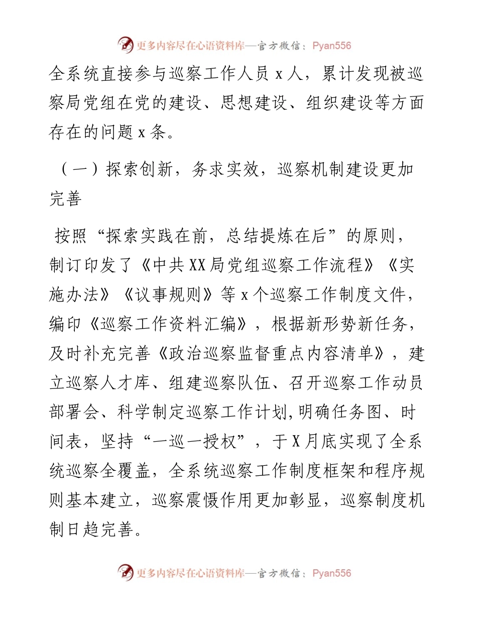 全面从严治党巡察工作总结(1).docx_第2页