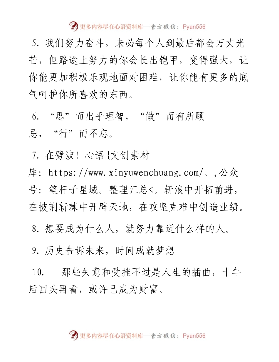 写材料实用金句集锦（165句）.docx_第2页