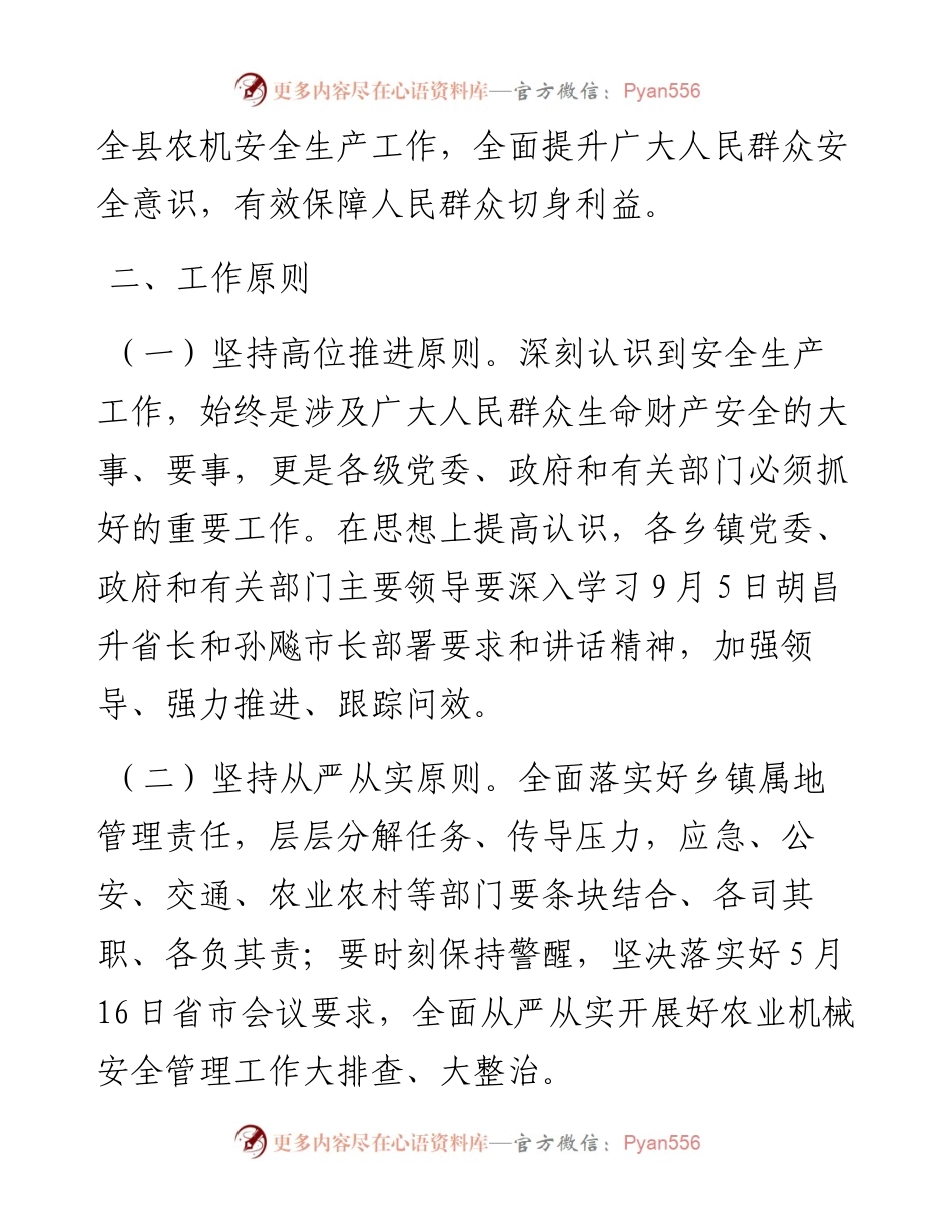 全县农业机械安全管理专项整治行动实施方案.docx_第2页