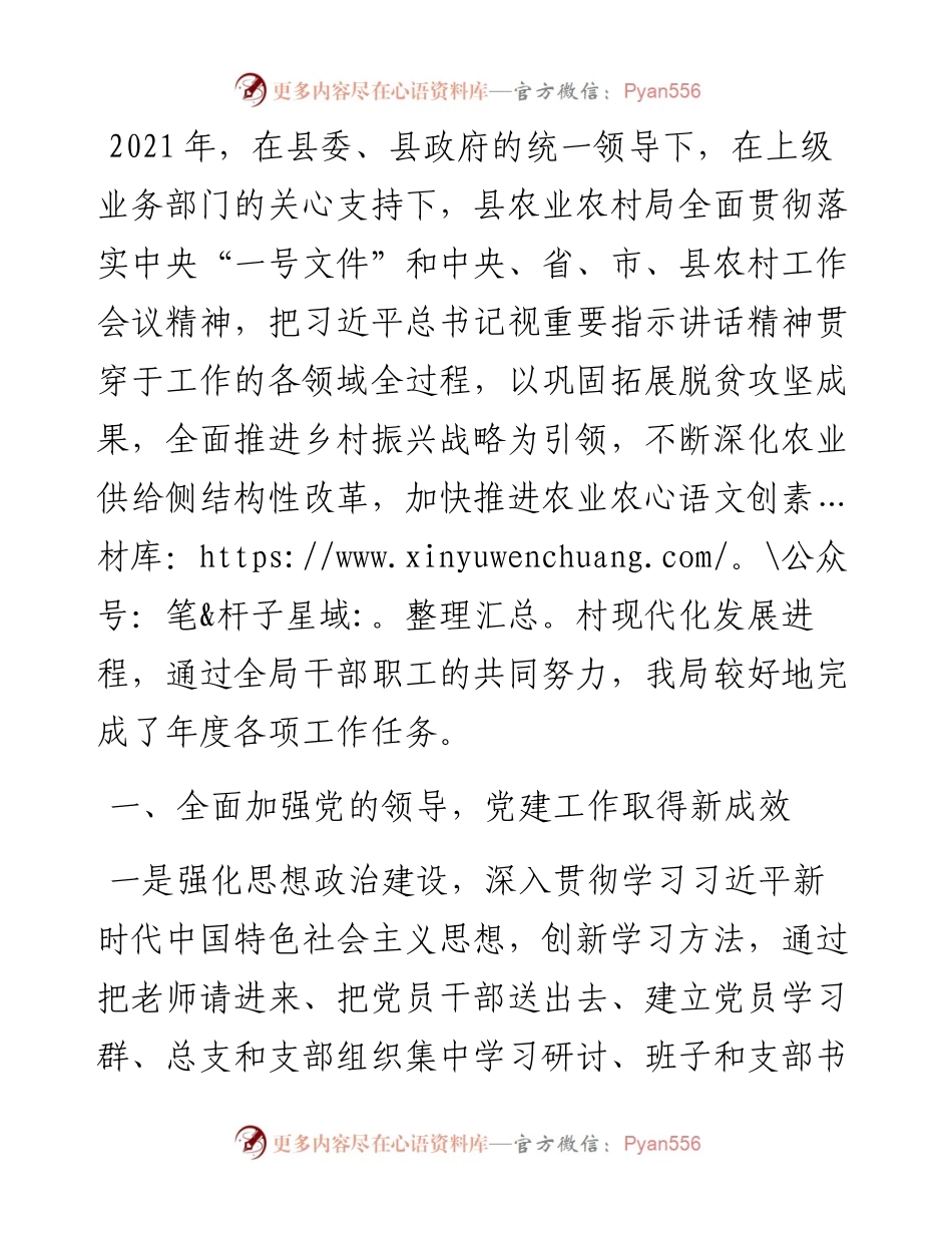 县农业农村局工作总结.docx_第1页