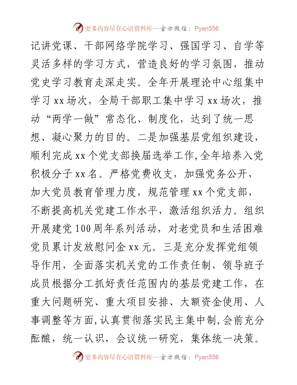 县农业农村局工作总结.docx_第2页