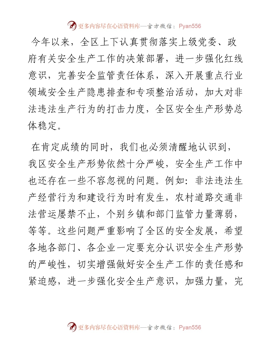 区长在全区三季度安全生产工作例会上的讲话.docx_第2页