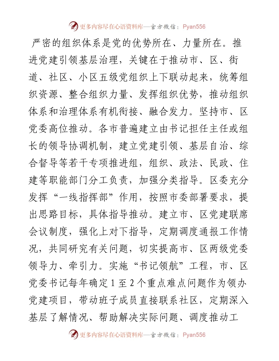 关于全市基层党建工作情况汇报.docx_第2页