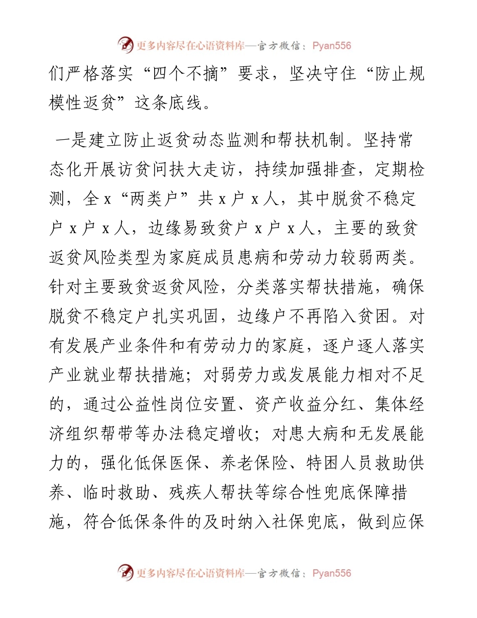 关于巩固拓展脱贫攻坚成果有效衔接乡村振兴工作开展情况的汇报.docx_第2页