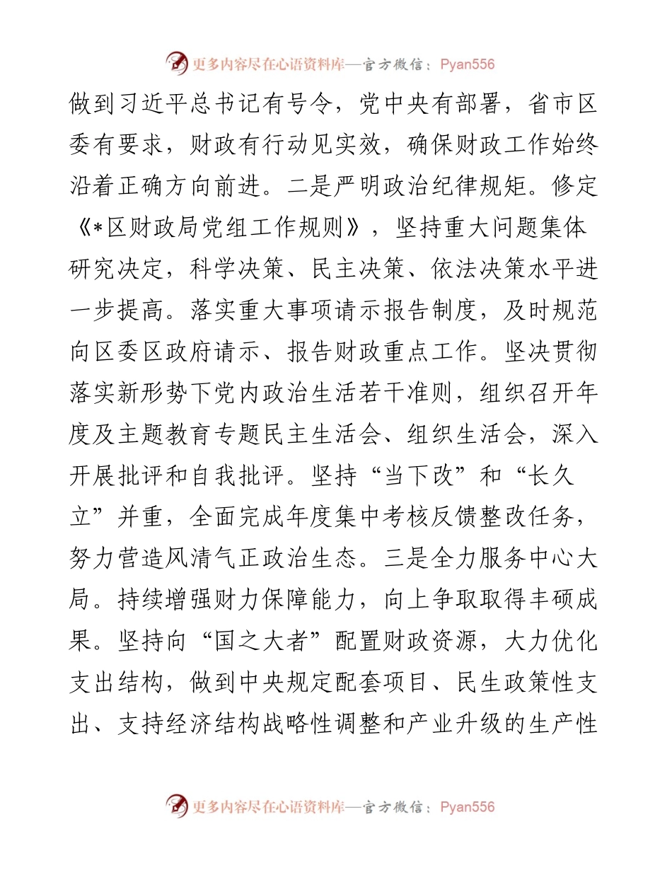 区财政局2023年党建工作情况汇报.docx_第2页