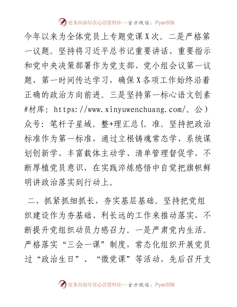 分局书记抓党建工作述职报告.docx_第2页