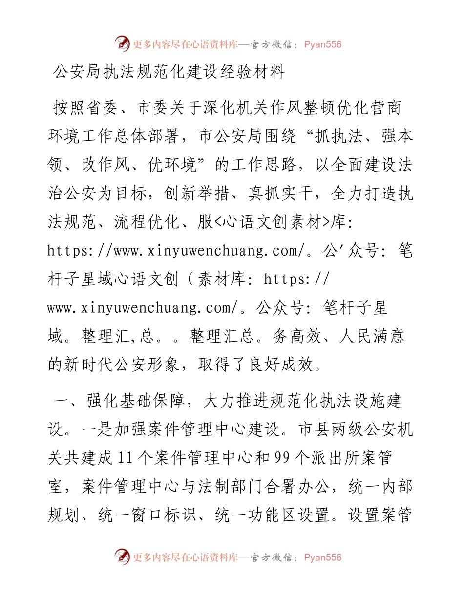 公安局执法规范化建设经验材料.docx_第1页