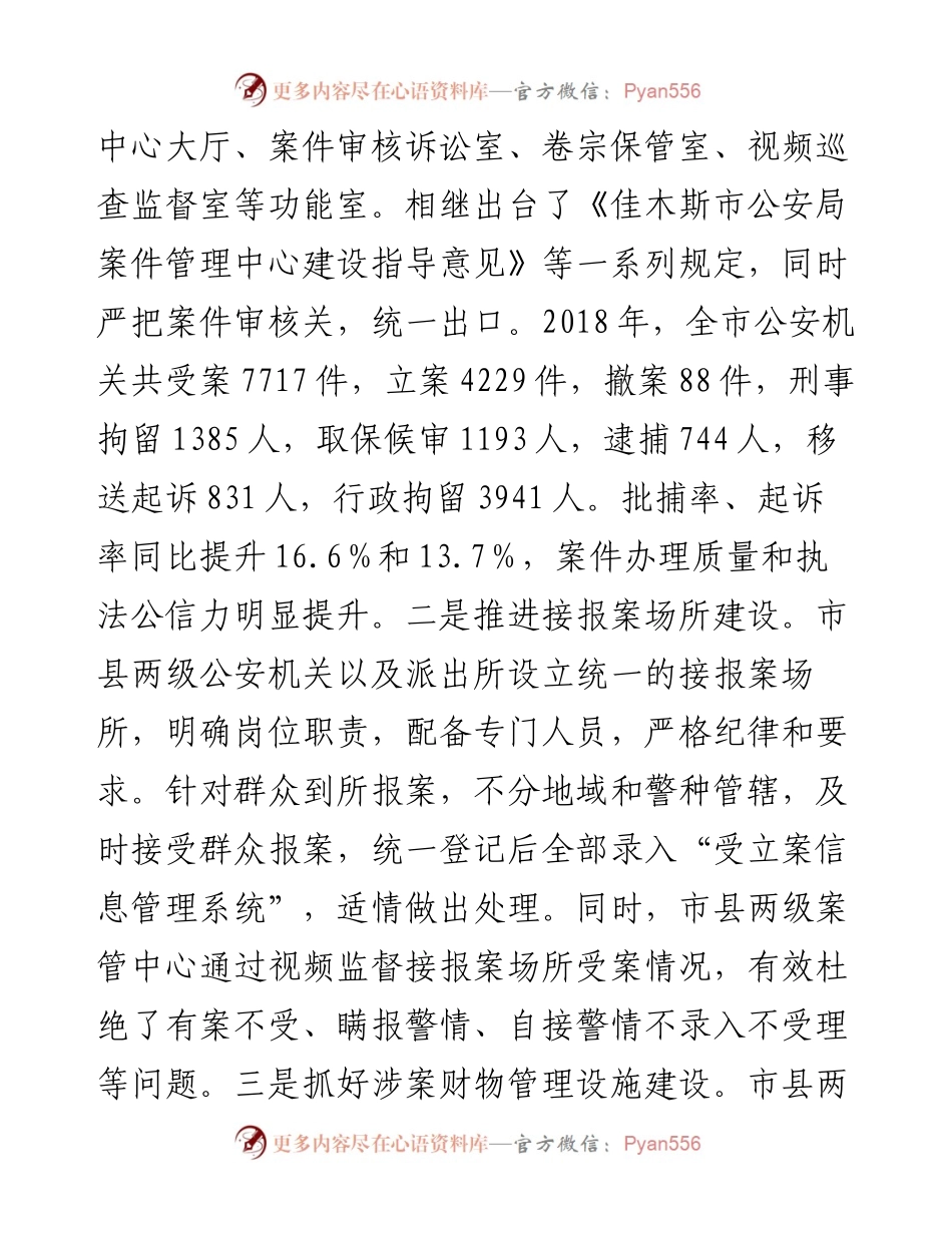 公安局执法规范化建设经验材料.docx_第2页