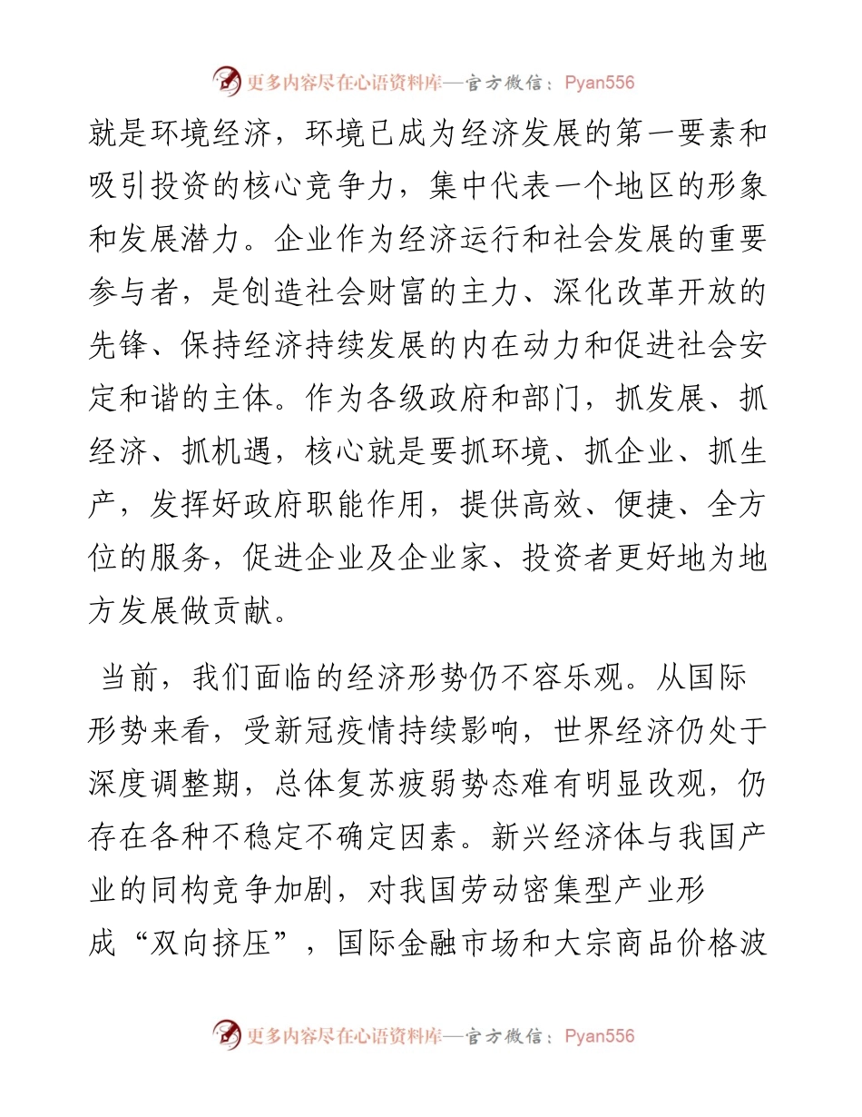 副县长在全县投资环境整治暨暖商行动动员大会上的讲话.docx_第2页