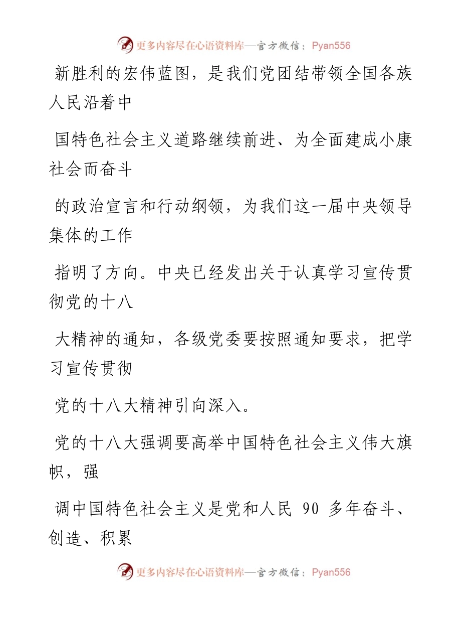 十八届中央政治局39次集体学习材料汇编.docx_第2页