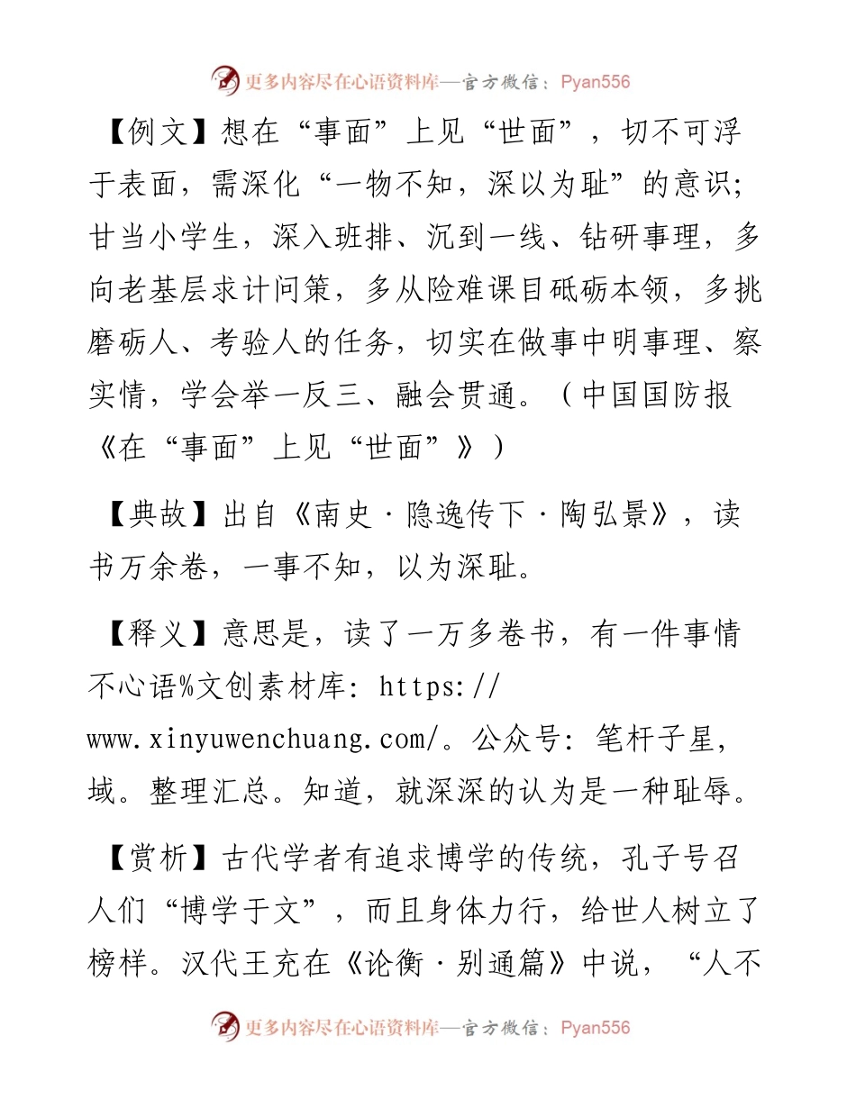 写材料用典：一物不知，深以为耻.docx_第1页