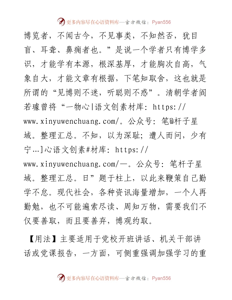 写材料用典：一物不知，深以为耻.docx_第2页
