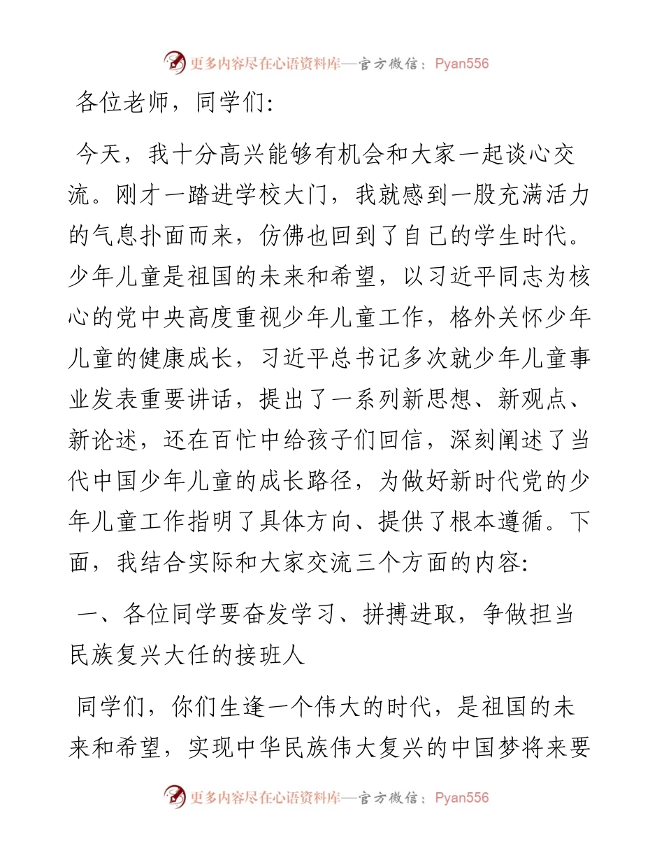 区委书记在中小学思政课上的讲话.docx_第1页