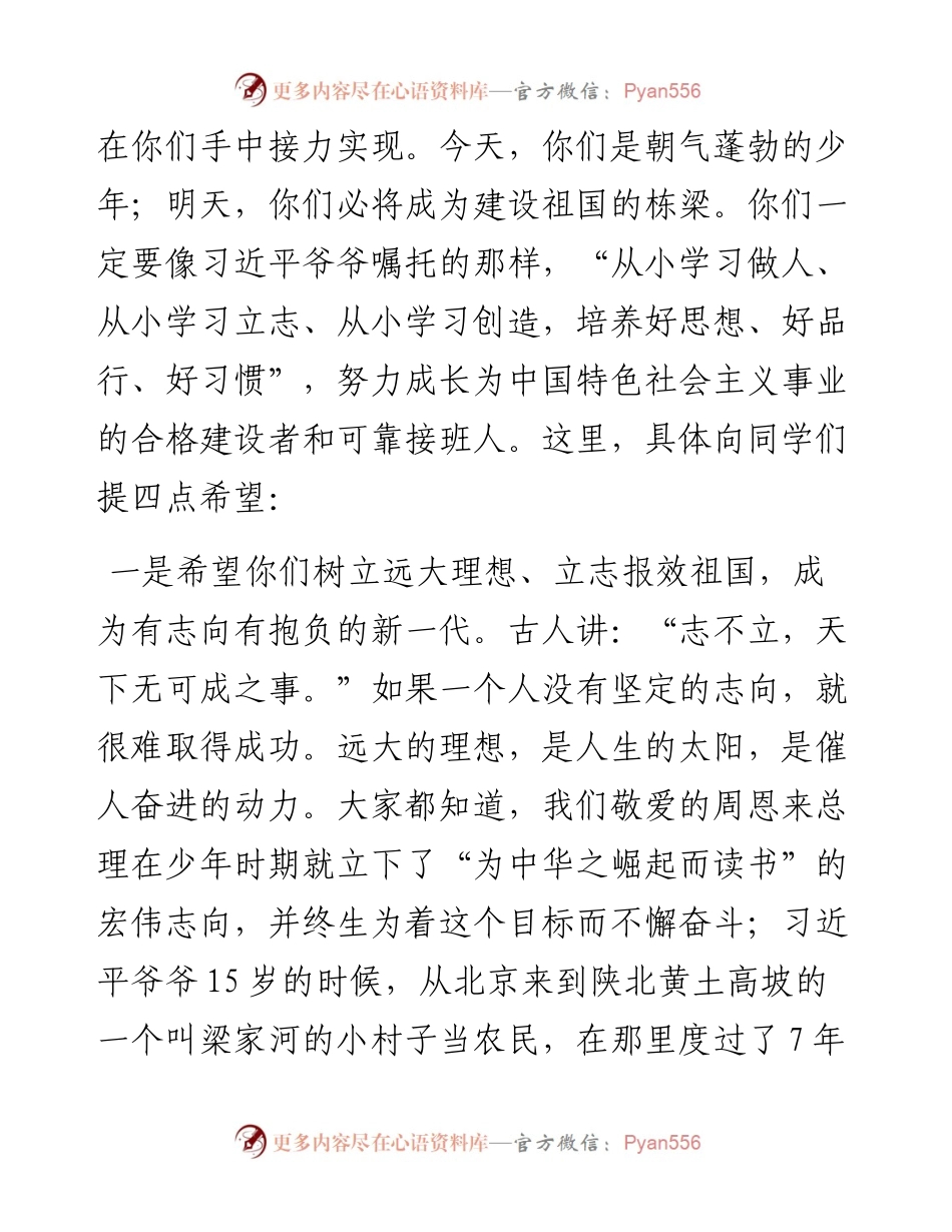 区委书记在中小学思政课上的讲话.docx_第2页