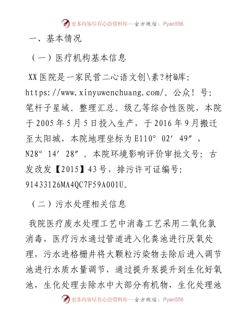 医疗机构医疗废水排查整治问题的整改工作完成情况总结报告.docx_第2页