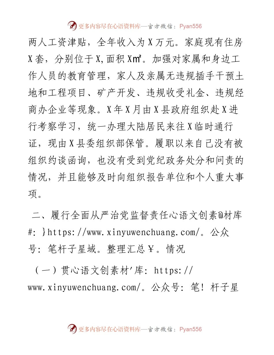 区纪委书记述责述廉报告.docx_第2页