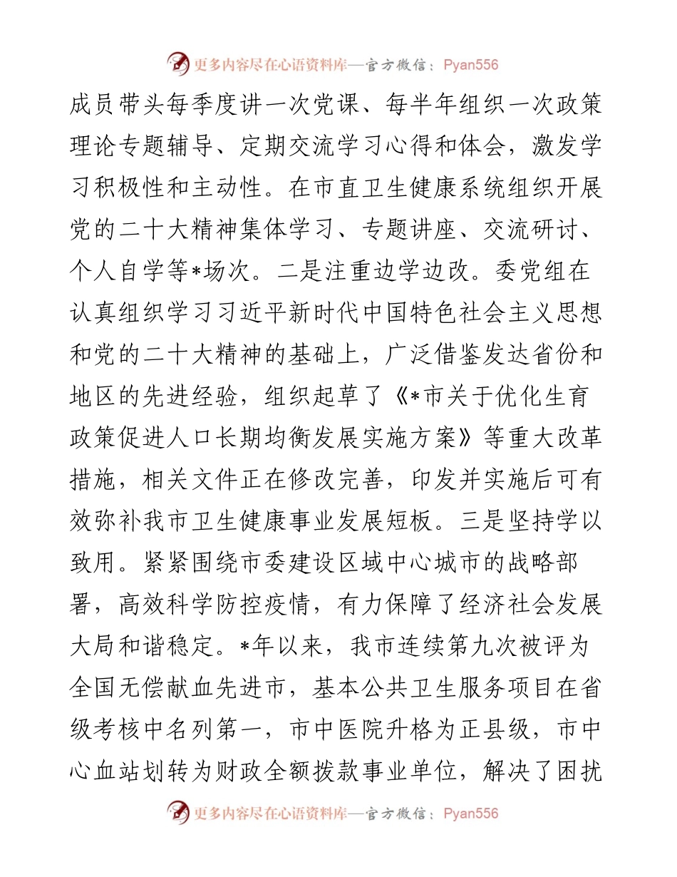 卫生健康委员会党组关于巡察整改进展情况报告.docx_第2页