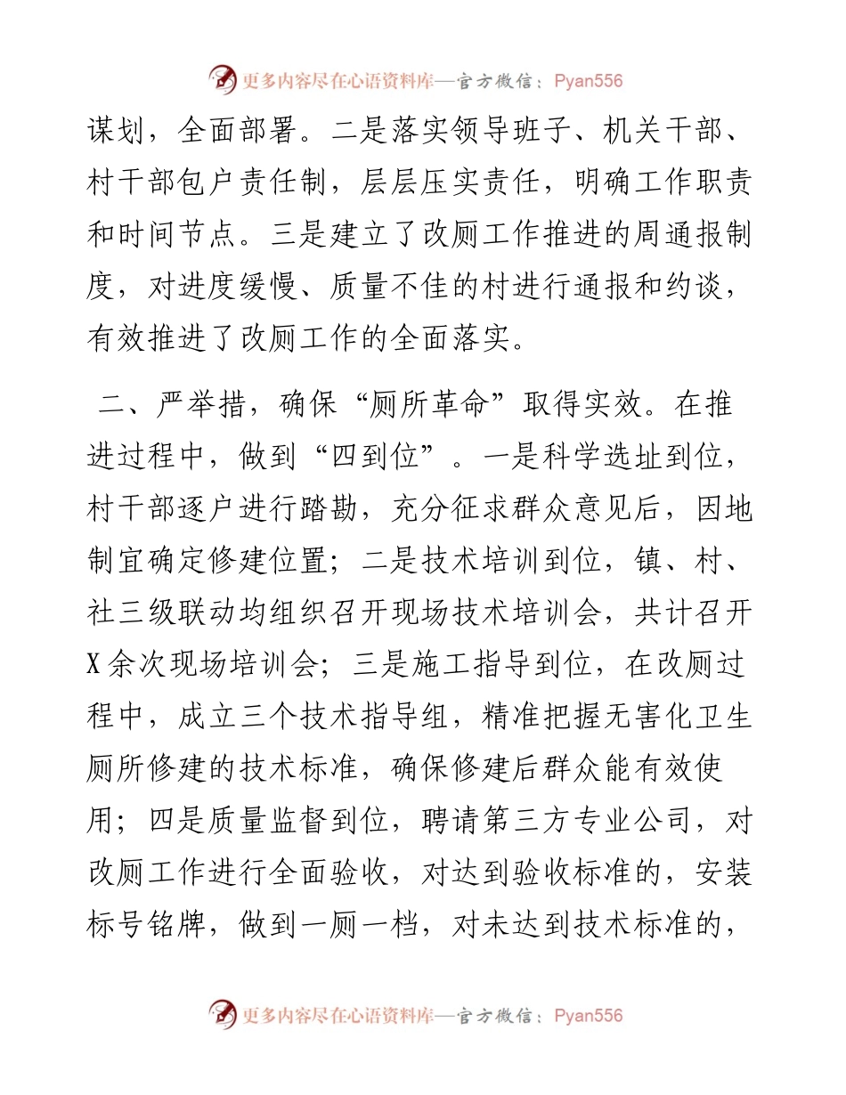 关于“厕所革命”和“健康帮扶”工作汇报材料.docx_第2页