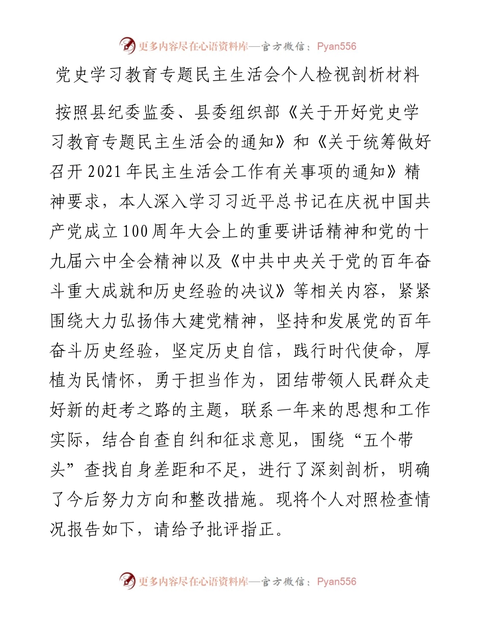 县委书记学习教育专题生活会个人检视剖析材料(五个带头).docx_第1页
