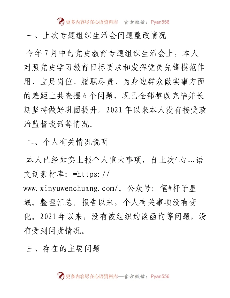 县委书记学习教育专题生活会个人检视剖析材料(五个带头).docx_第2页
