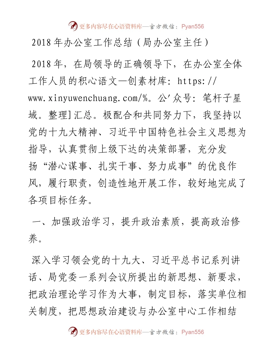 办公室工作总结（局办公室主任）.docx_第1页