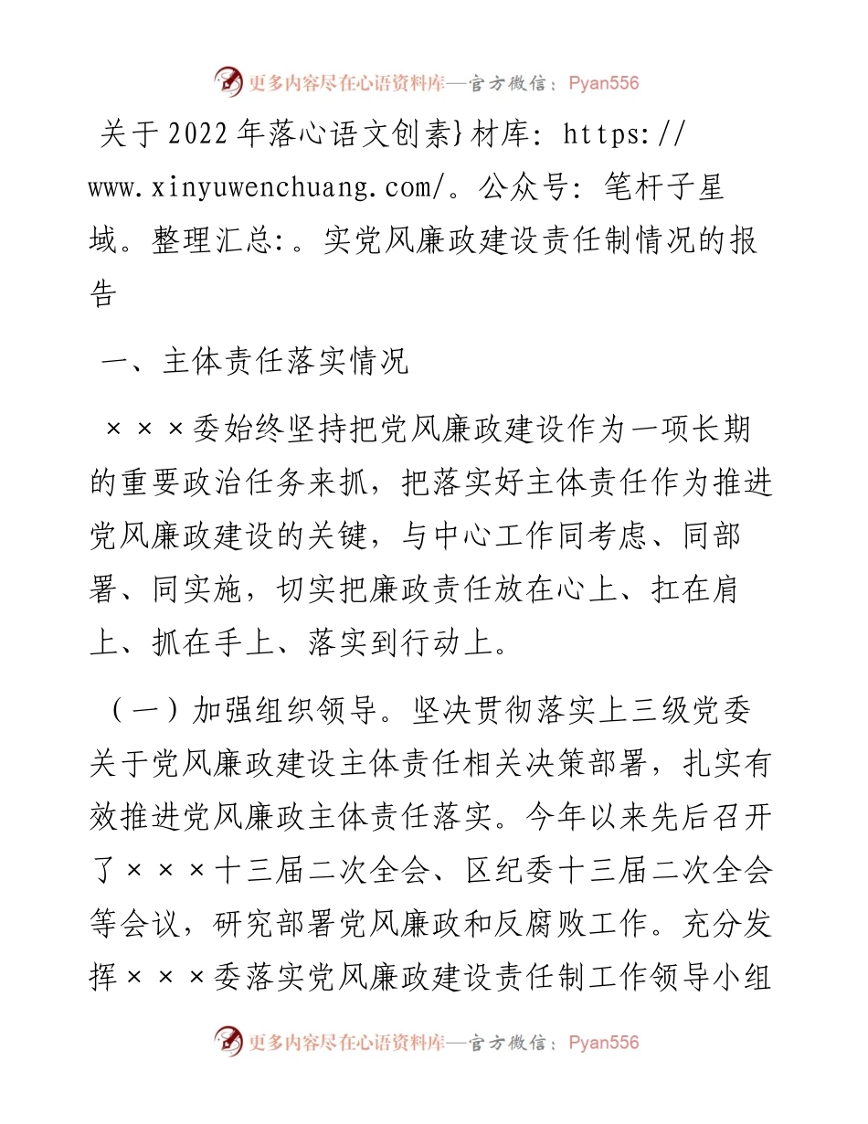 关于落实党风廉政建设责任制情况的报告.docx_第1页