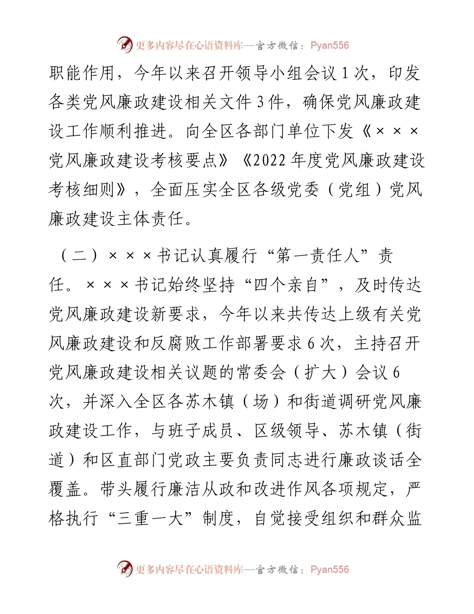 关于落实党风廉政建设责任制情况的报告.docx_第2页