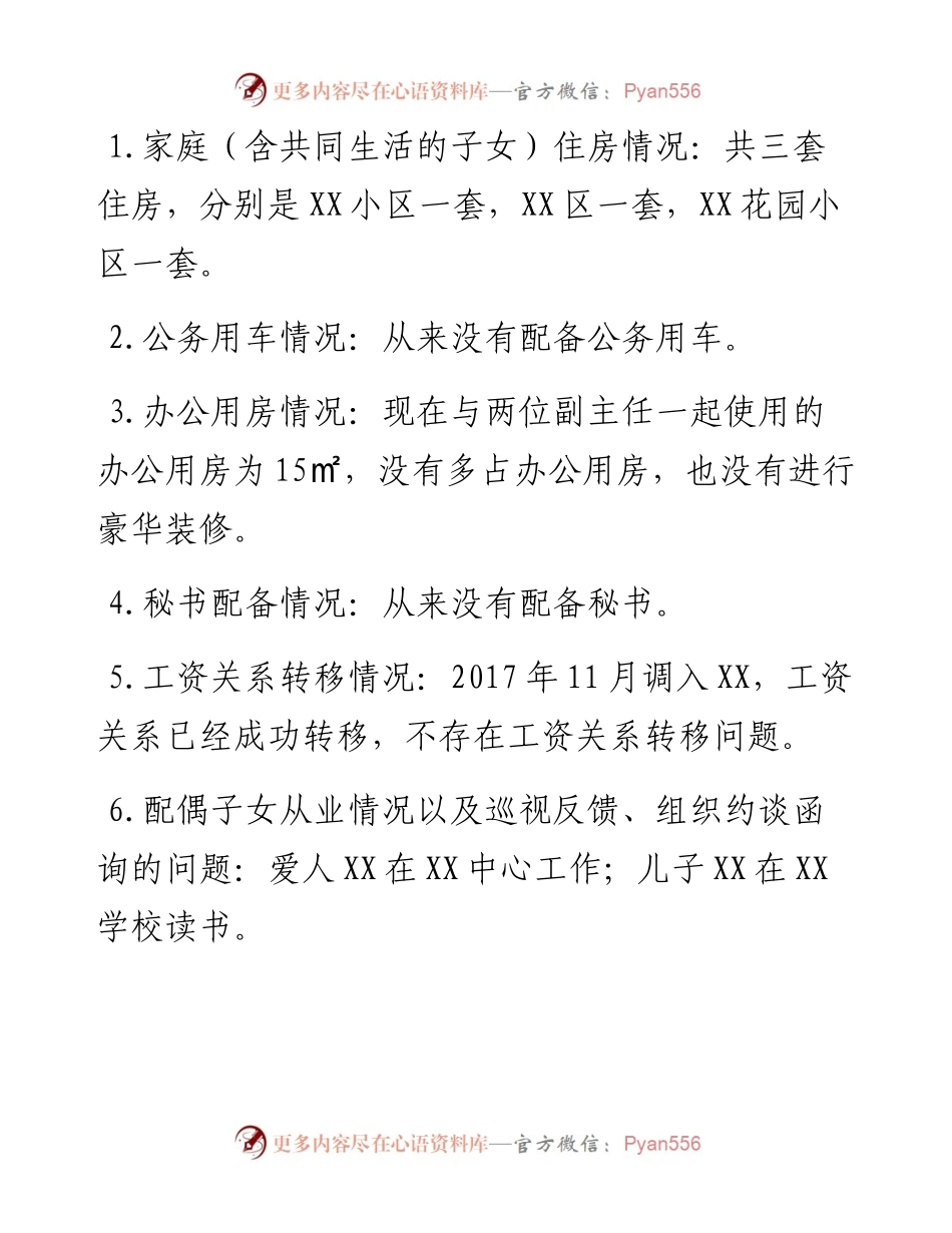 办公室副主任民主生活会发言提纲.docx_第2页