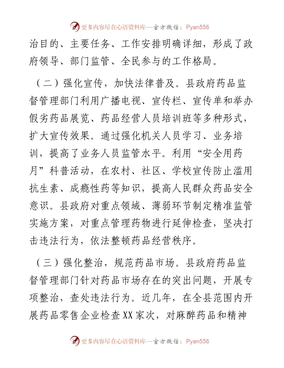 关于药品管理工作的调研报告.docx_第2页