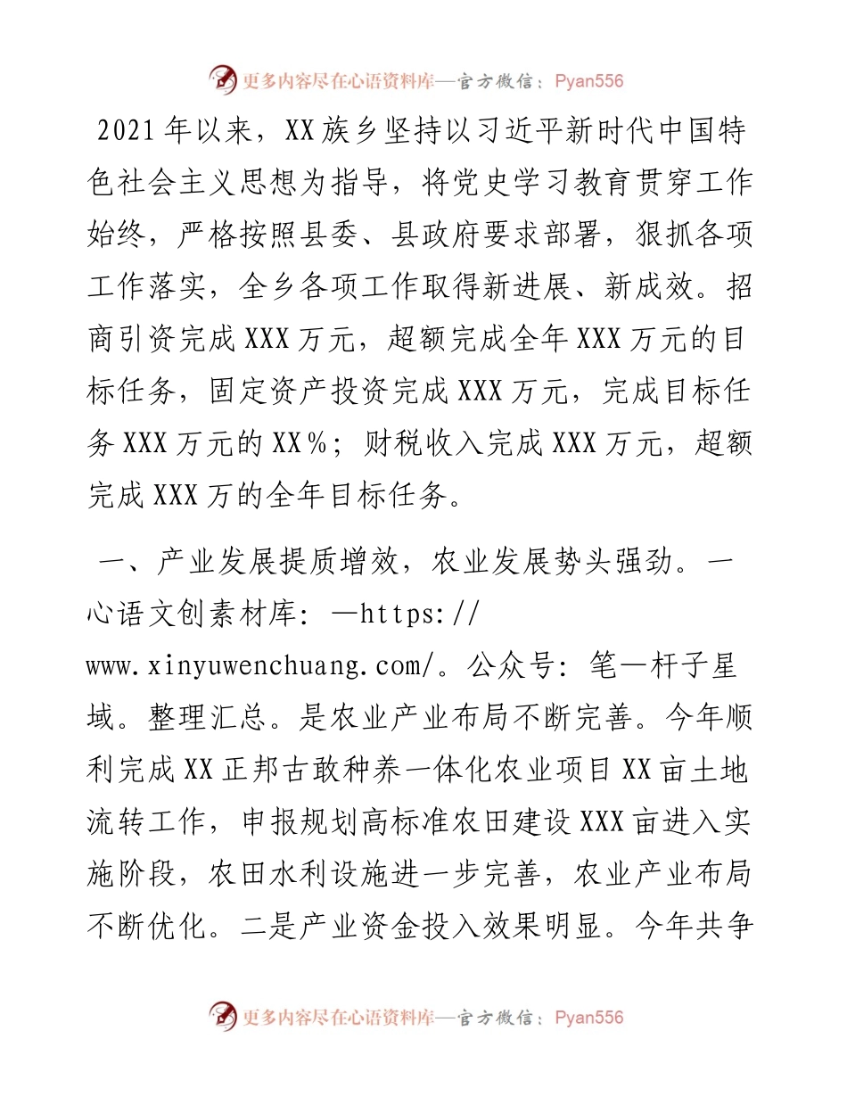 县X族乡度工作情况总结.docx_第1页