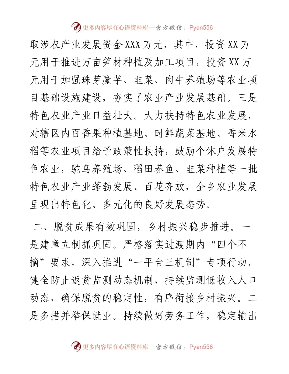 县X族乡度工作情况总结.docx_第2页