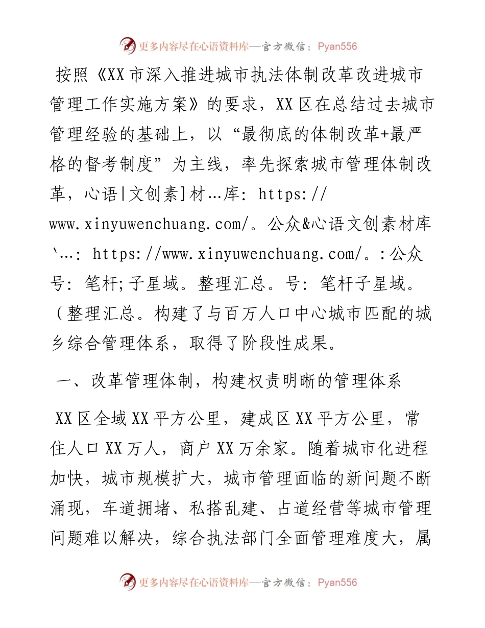 区城市管理改革汇报材料.docx_第1页