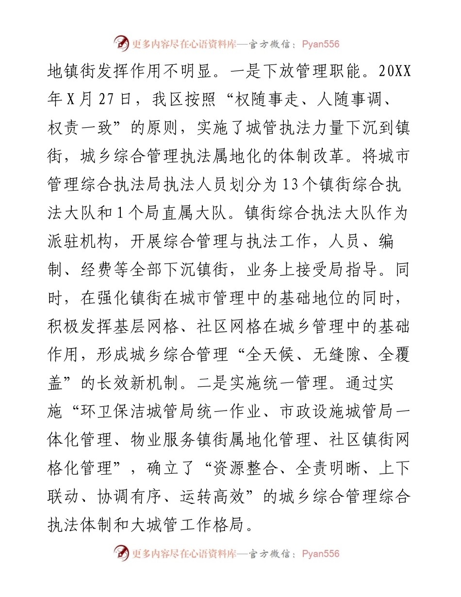 区城市管理改革汇报材料.docx_第2页