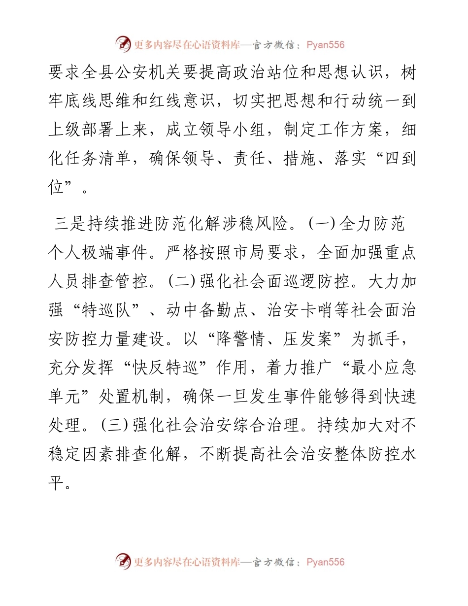 区县公安局工作计划(1).docx_第2页