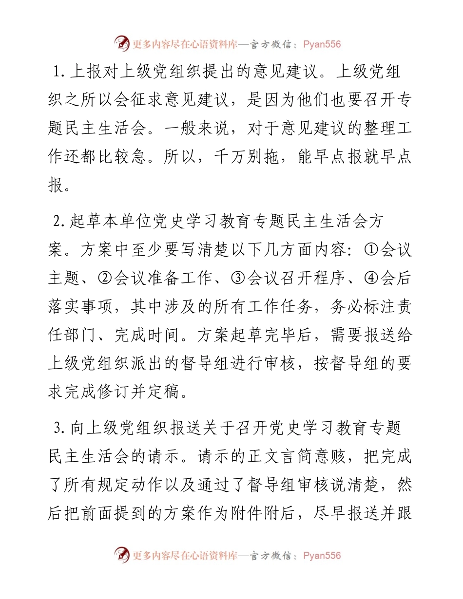 全流程毛孔式解析专题民主生活会（上）.docx_第2页