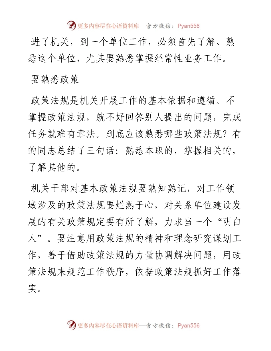 刚进机关，应最先熟悉什么？.docx_第1页