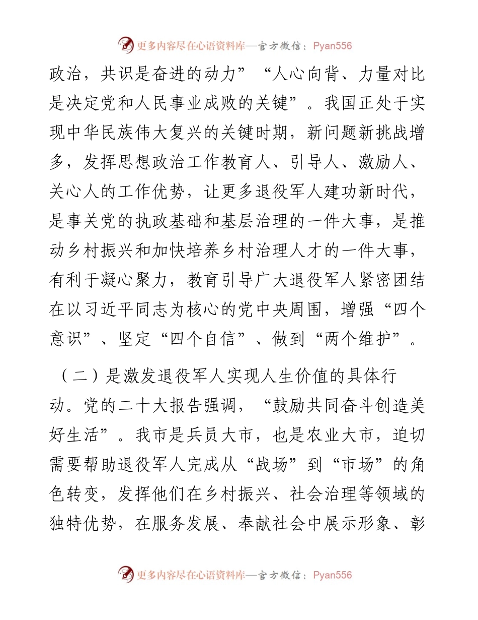 关于退役军人思想政治工作的调研报告.docx_第2页