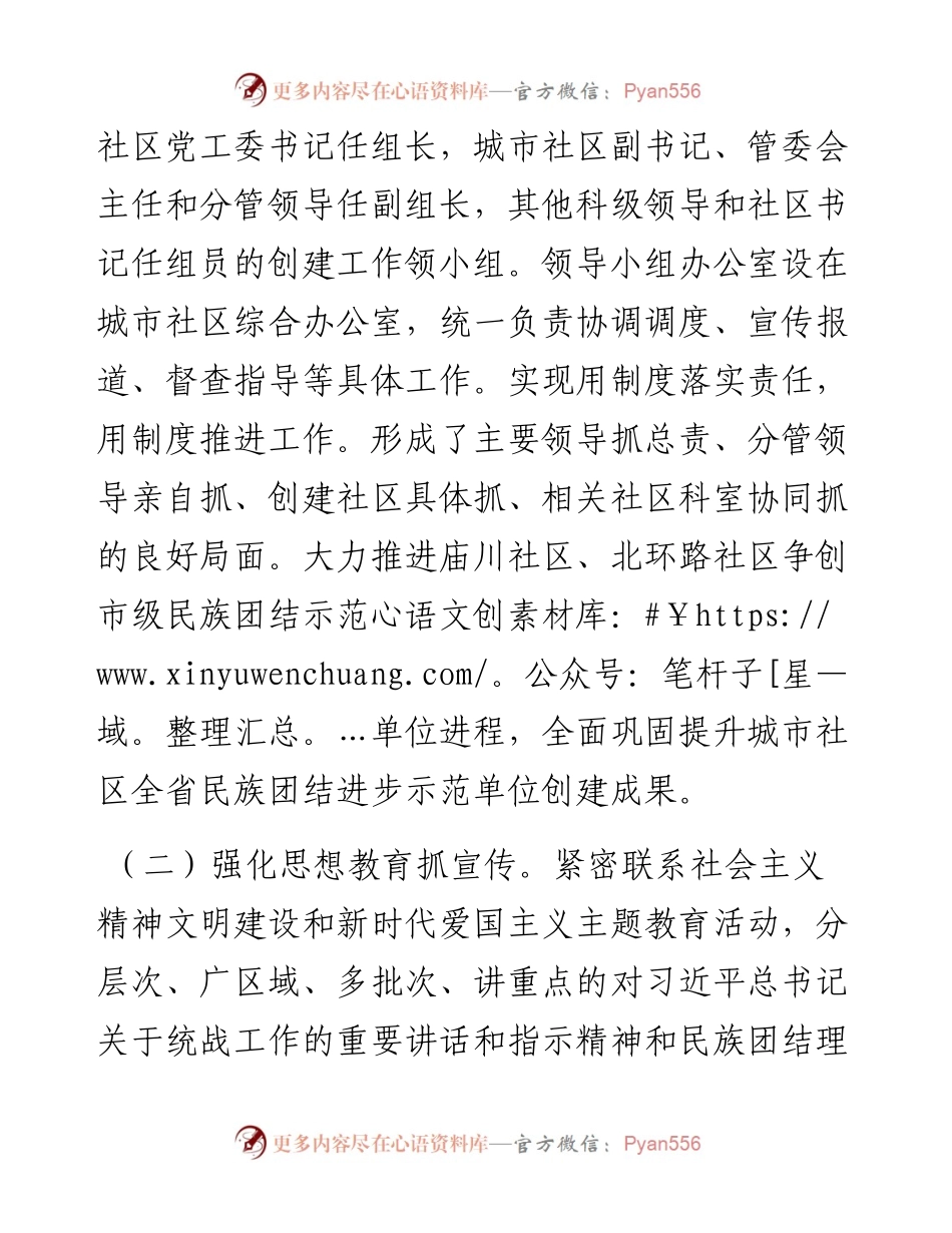县城市社区民族团结进步创建经验材料.docx_第2页