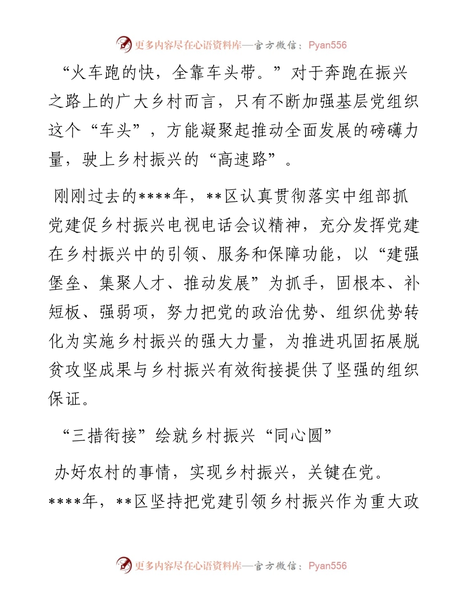 农村基层党建工作综述.docx_第1页