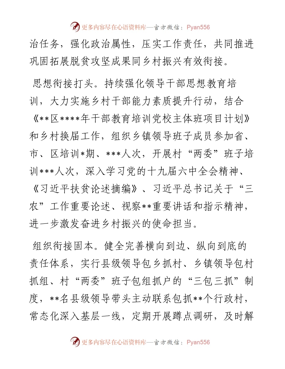 农村基层党建工作综述.docx_第2页