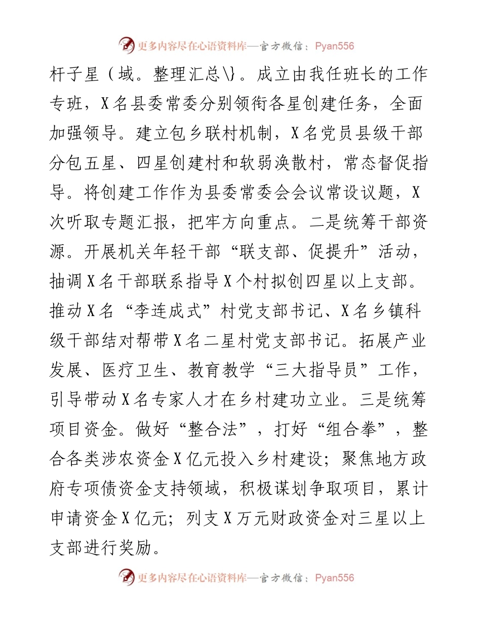 县委书记在全省“五星”支部创建工作推进会上的典型经验发言.docx_第2页