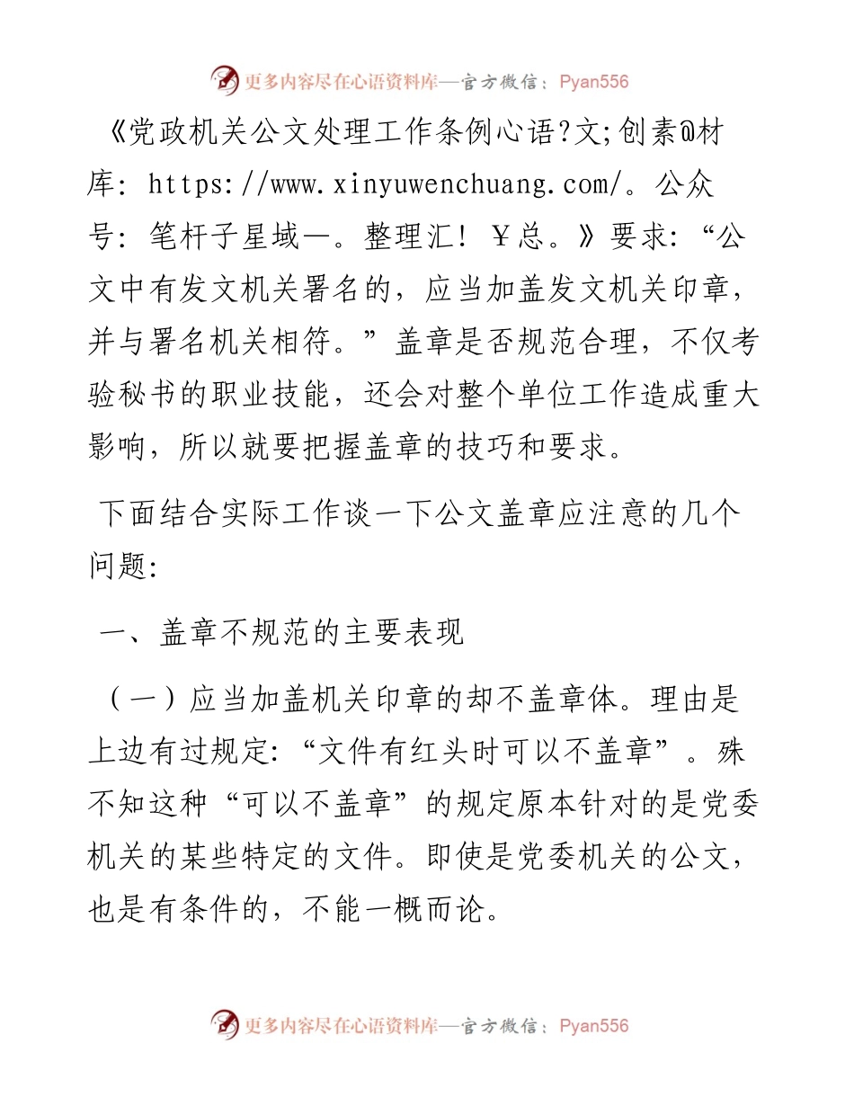 公文盖章，你戳对了吗？_4.docx_第1页