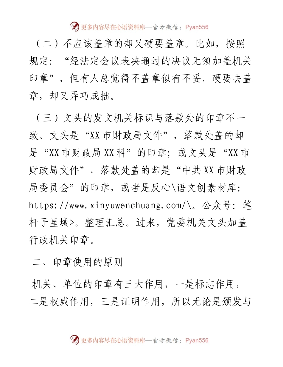 公文盖章，你戳对了吗？_4.docx_第2页