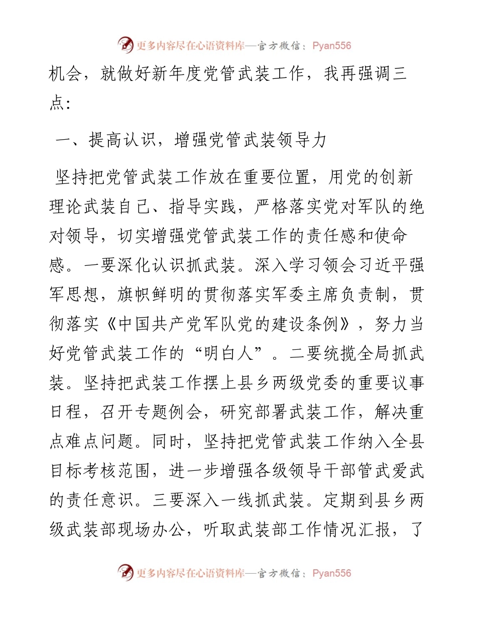 县委书记、人武部党委第一书记在党管武装第一书记述职大会上的讲话.docx_第2页