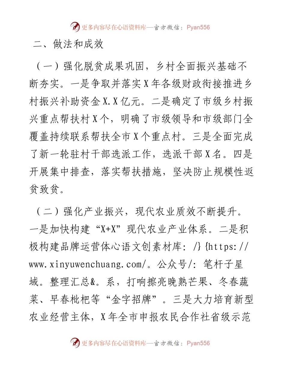 关于全市全面推进乡村振兴工作情况调研报告.docx_第2页