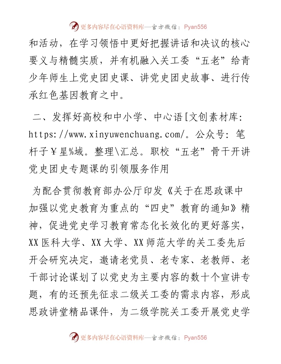 关于认真做好“推动学习教育常态化长效化”工作落实通知.docx_第2页