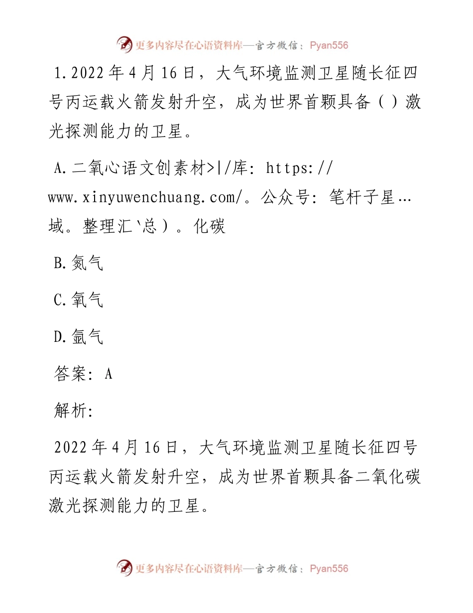 公考遴选每日考题10道（9月1日）.docx_第1页