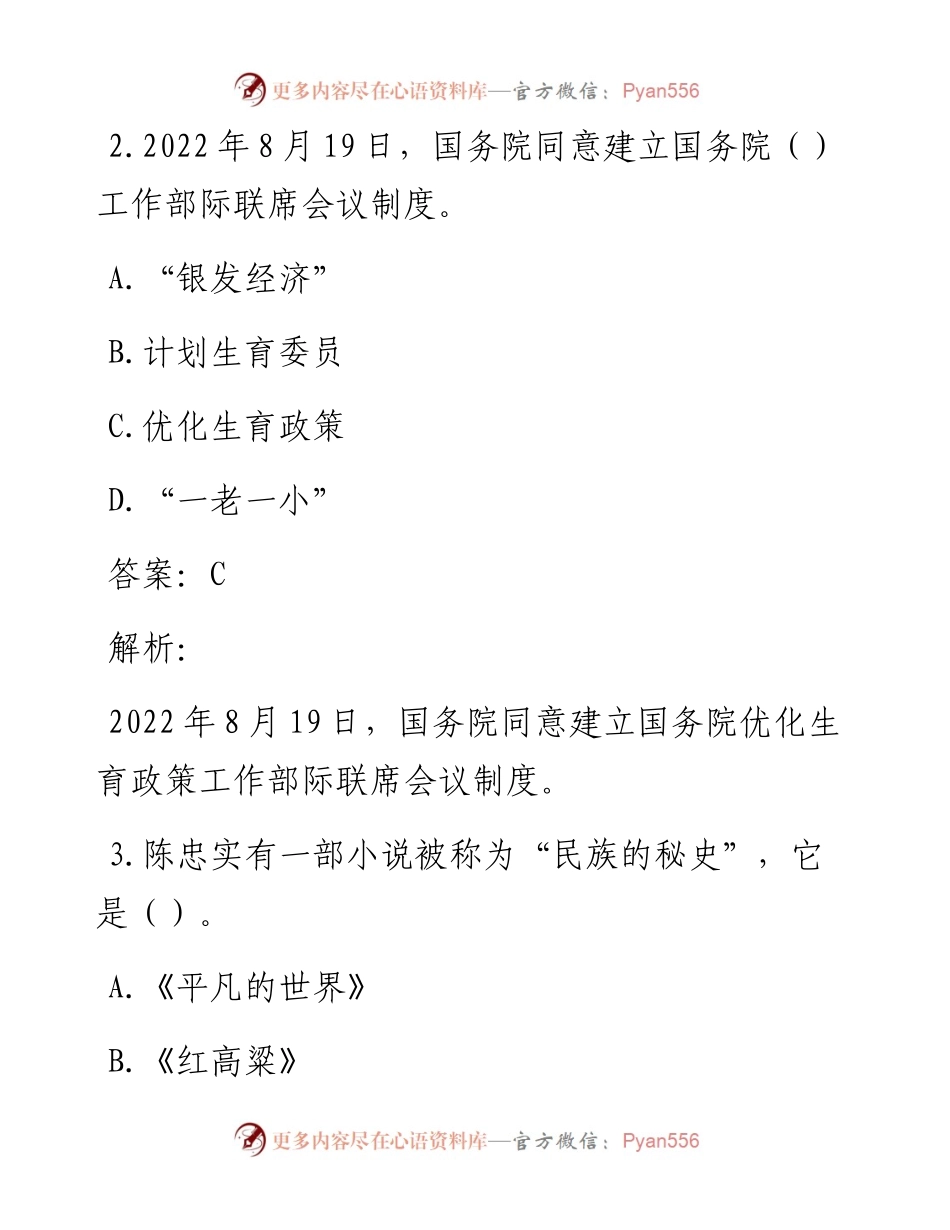 公考遴选每日考题10道（9月1日）.docx_第2页